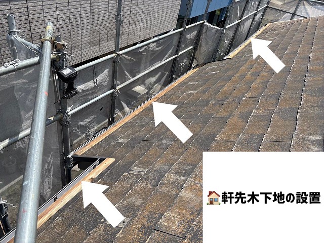 仙台市宮城野区-屋根カバー工事-　軒先木下地の設置
